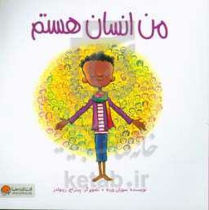 کتاب من انسان هستم نشر مهرسا