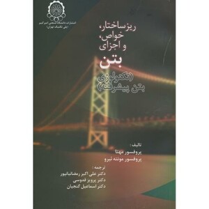 کتاب ریز ساختار