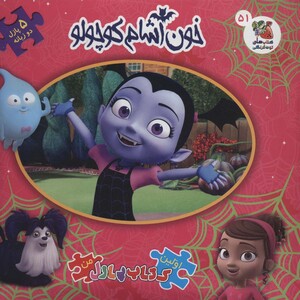 کتاب اولین کتاب پازل من51