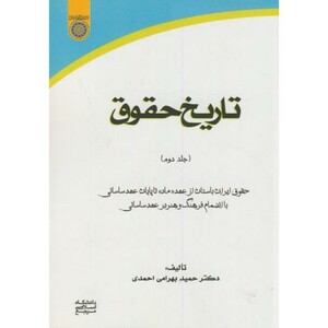 کتاب تاریخ حقوق 2