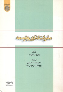 کتاب مقررات گذاری و توسعه