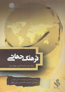 کتاب فرهنگ جهانی; رسانه