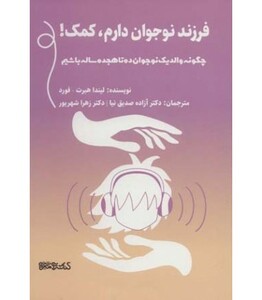 کتاب فرزند نوجوان دارم کمک