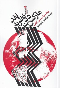 کتاب نقد نظریه دین مارکس