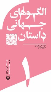 کتاب گام به گام تا داستان نویسی حرفه ای 1