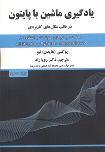 کتاب یادگیری ماشین با پایتون