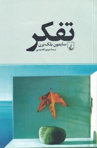 تفکر نشر ققنوس