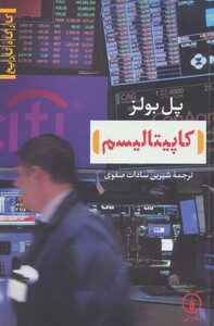 کاپیتالیسم