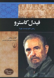 کتاب فیدل‌ کاسترو از شخصیت ‌های تاثیرگذار