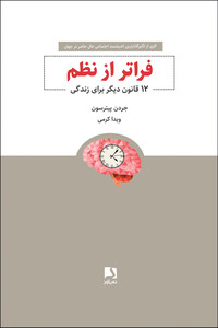 کتاب فراتر از نظم نشر ذهن آویز