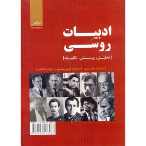 ادبیات روسی