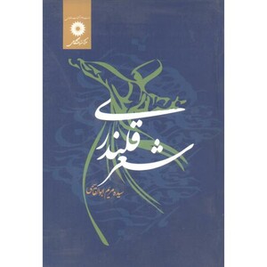 کتاب شعر قلندری