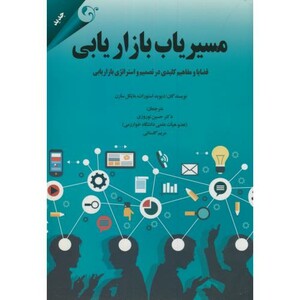 مسیریاب بازاریابی