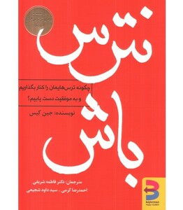 کتاب نترس باش نشر برآیند