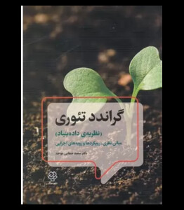 کتاب گراندد تئوری