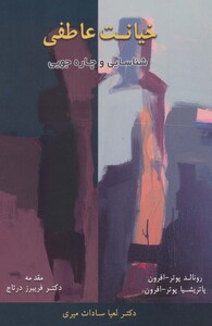 کتاب خیانت عاطفی