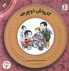 کتاب آموزش سواد مالی22کارواش دوچرخه