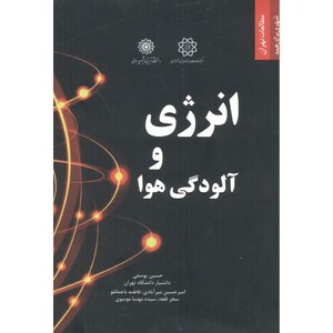 کتاب انرژی و آلودگی هوا