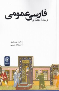 کتاب فارسی عمومی نشر خاموش