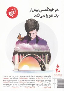 مجله فرهنگ و اندیشه 20 ترجمان