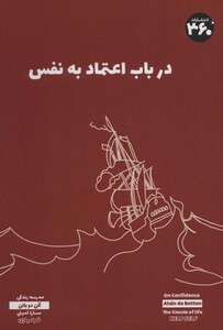 کتاب درباب اعتماد به نفس نشر 360 درجه