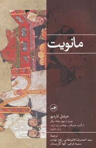 کتاب مانویت