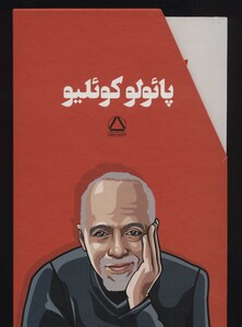 کتاب مجموعه پائولو کوئلیو