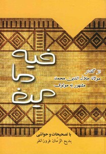 فیه ما فیه نشر بهزاد