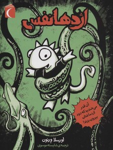 کتاب اژدها نفس