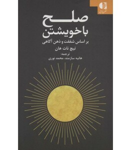 کتاب صلح با خویشتن