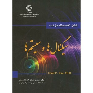 کتاب سیگنال و سیستم ها