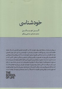 کتاب خودشناسی نشر کتاب سرای نیک
