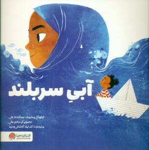 کتاب آبی سربلند