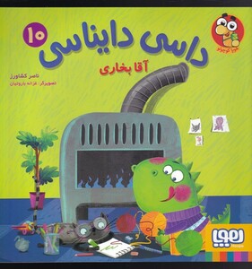 کتاب داسی دایناسی10