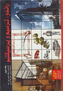 کتاب راندو ترسیم و پرسپکتیو جلد2 یک راهنمای گام به گام