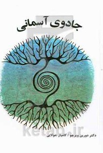 کتاب جادوی آسمان