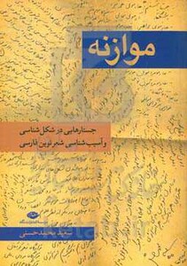 کتاب موازنه