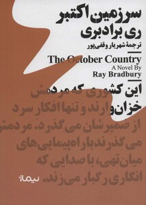 کتاب سرزمین اکتبر قطع جیبی