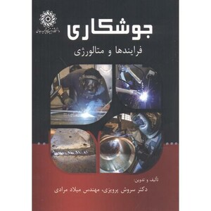 کتاب جوشکاری فرایندهای متالوژی