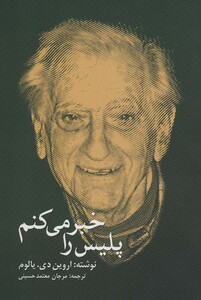 کتاب پلیس را خبر می کنم