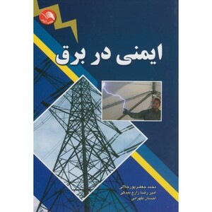 کتاب ایمنی در برق نشر ادبستان