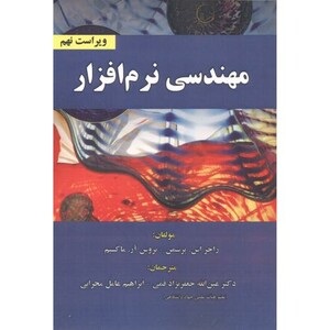 کتاب مهندسی نرم افزار ویراست 9