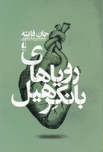 ادبیات امروز فانته 4