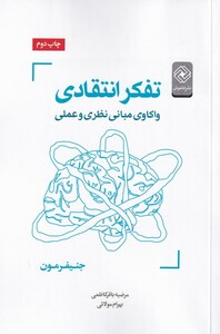 کتاب تفکر انتقادی نشر خاموش