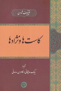 کتاب کاست‌ها و نژاد‌ها