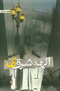 روزهای خاکستری نشر شقایق