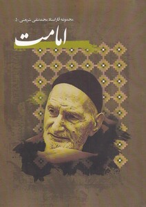 کتاب امامت