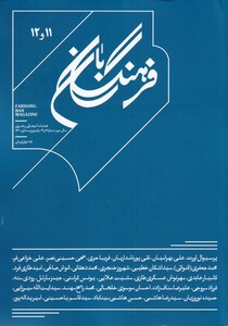 مجله فرهنگ بان شماره ‌11 ‌و 12