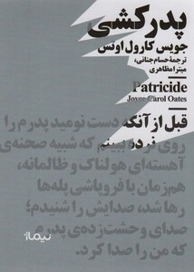 کتاب پدرکشی قطع جیبی