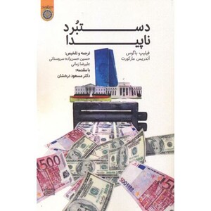 کتاب دستبرد ناپیدا